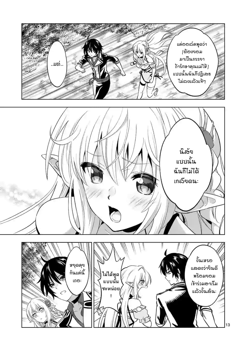 Shijou Saikyou Oak-san no Tanoshii Tanetsuke Harem Zukuri 18-การแส่ไม่เข้าเรื่องของคุณออร์ค