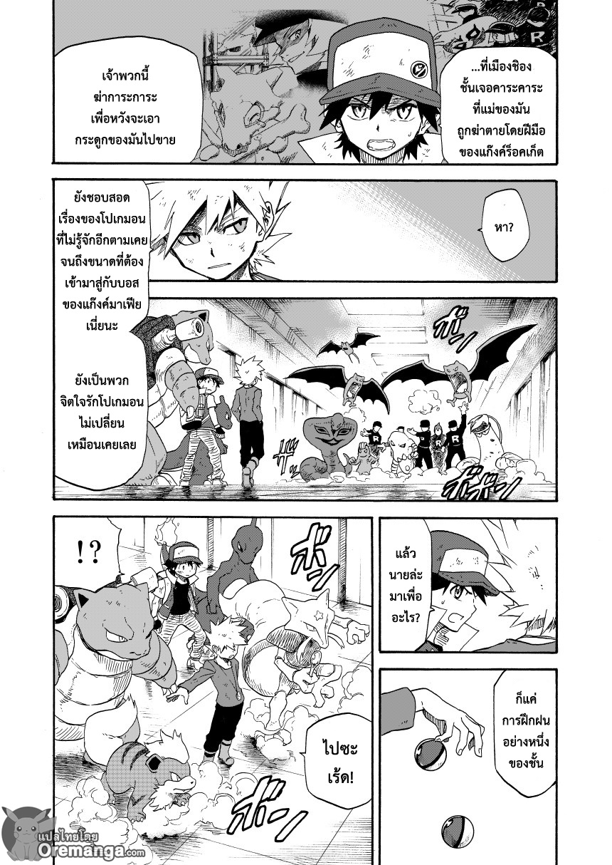 Pokemon Ouja no Saiten 7-ความรู้สึกของจี้ห้อยคอ