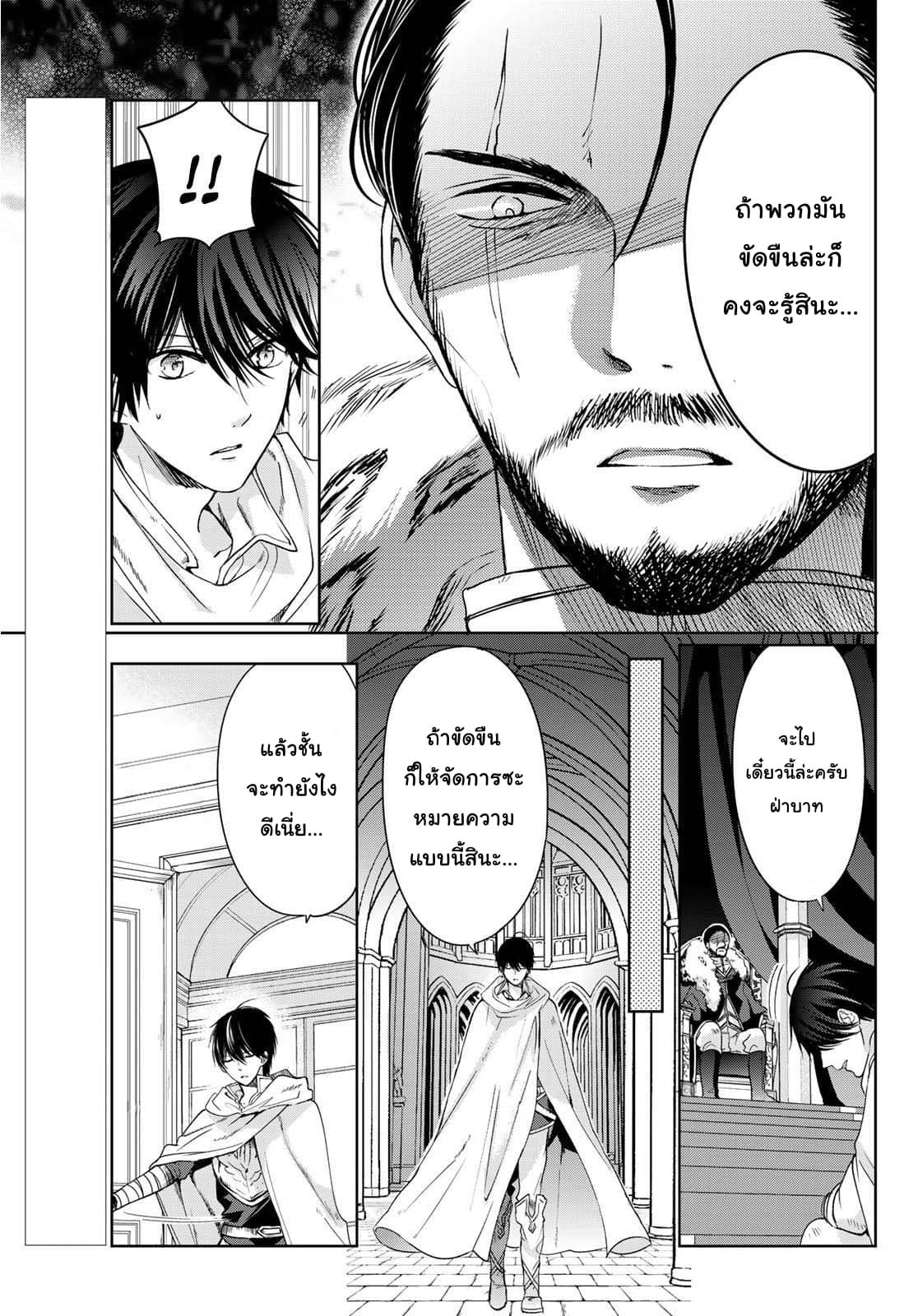 Isekai de Saikyo Mao no Kodomotachi 10 nin no Mama ni Natchaimashita 8-ปะป๊ากับหม่าม้าทะเลาะกันซะแล้ว (ส่วนแรก)