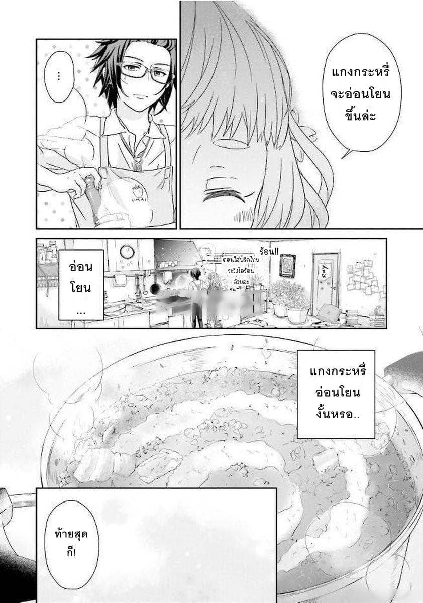 Kimi ga Shinanai Hi no Gohan มื้ออาหารนั้น ในวันที่เธอยังอยู่ 2-2