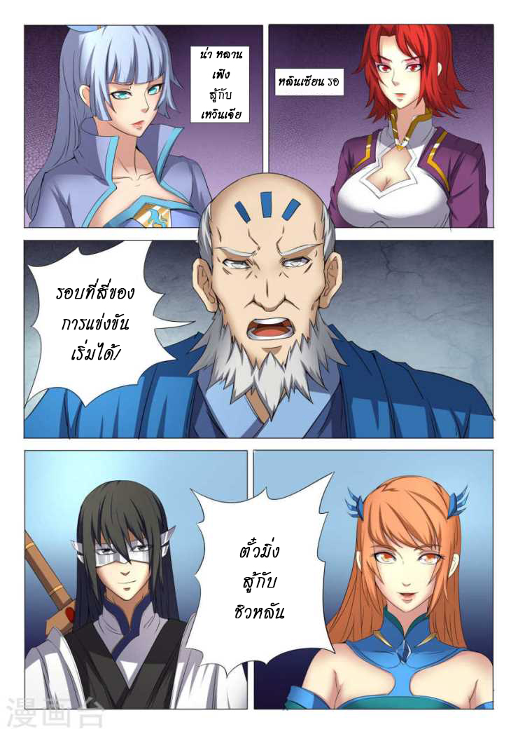 God of Martial Arts 72-ลงจากเวทีเดี๋ยวนี้