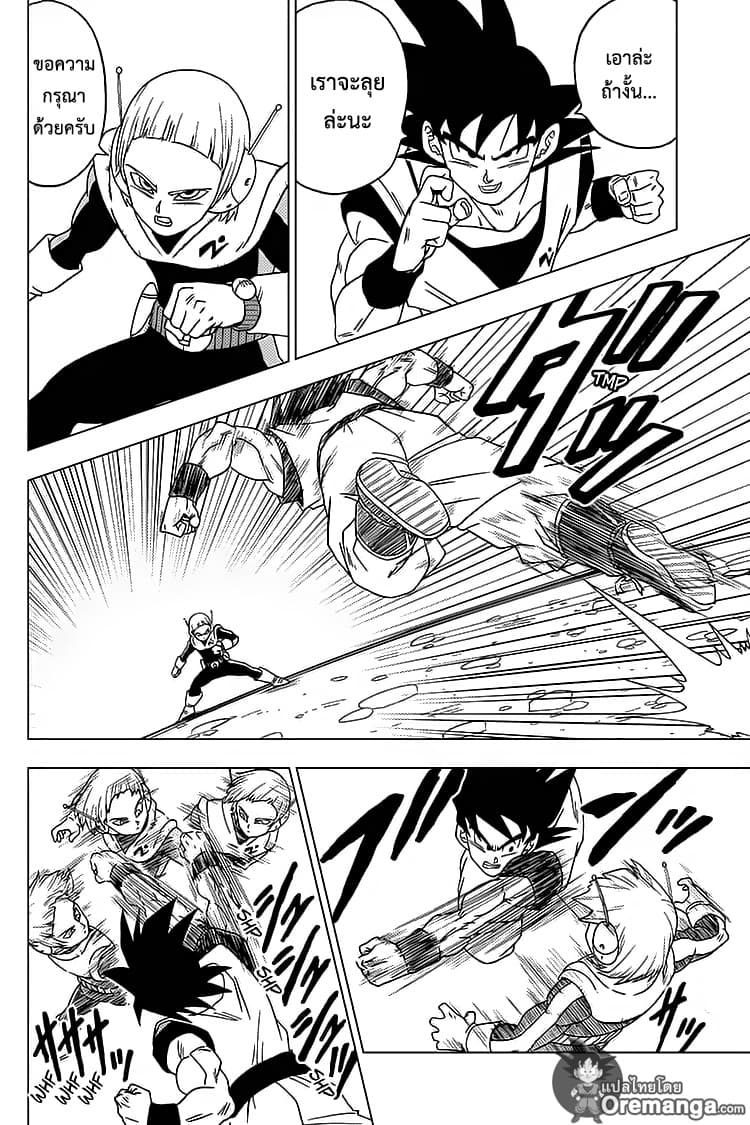 Dragon Ball Super 51-แผนการของแต่ละคน