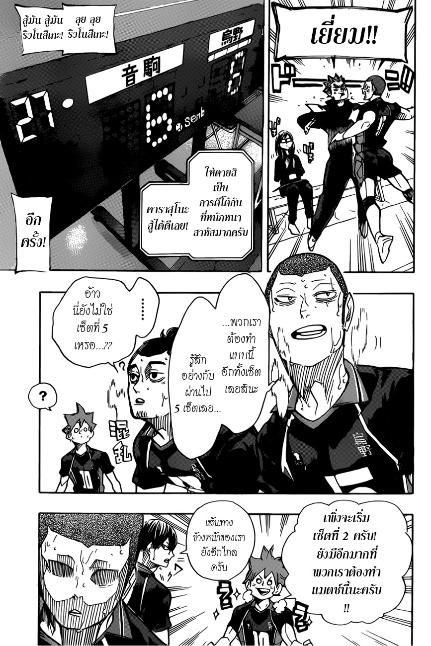 Haikyuu!! 308-เข็มและดาบ