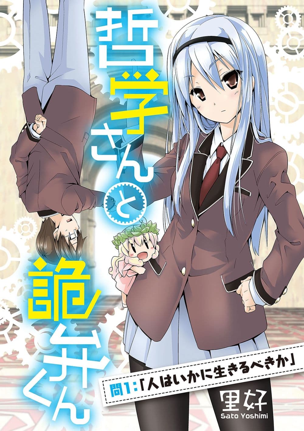 Tetsugaku-san to Kiben-kun 1-1