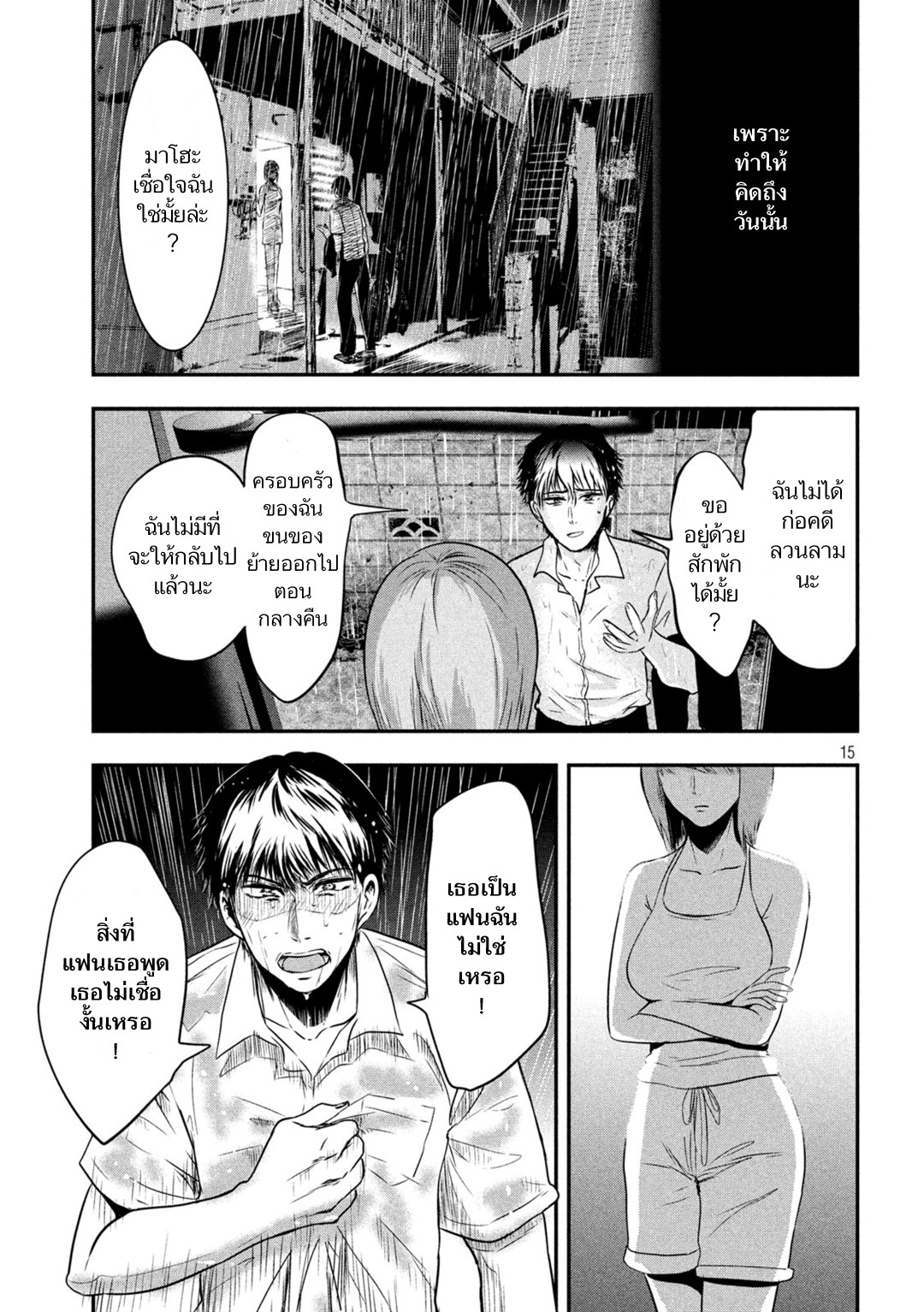 Yukionna to Kani wo Kuu  กินปูกับเจ้าหญิงหิมะ 16-ฝน