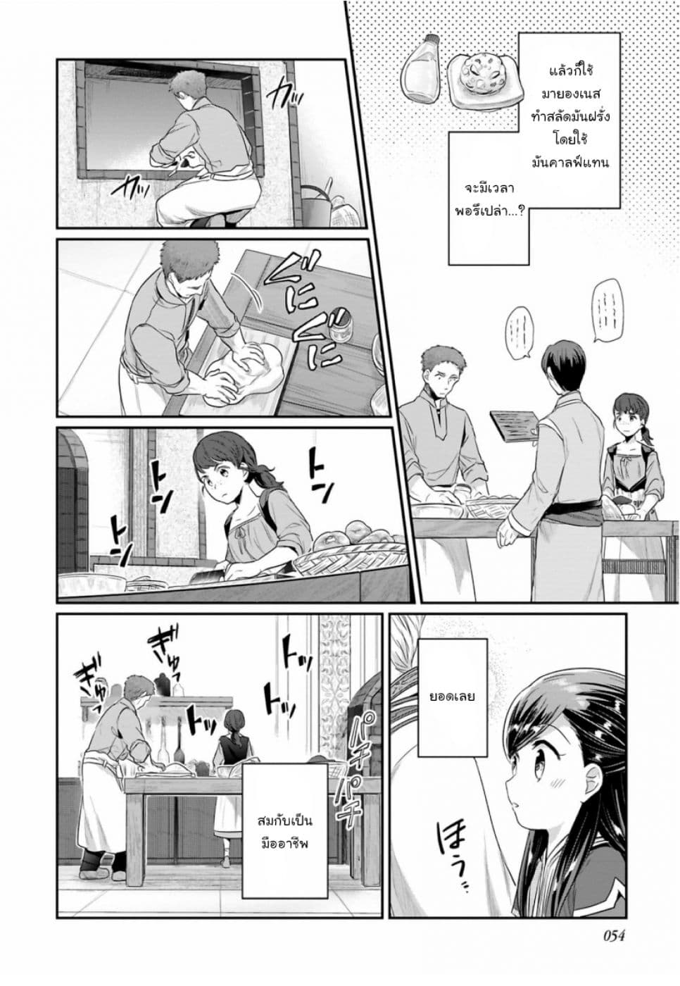 Honzuki no Gekokujou: Part 2 6-ลำดับงาน