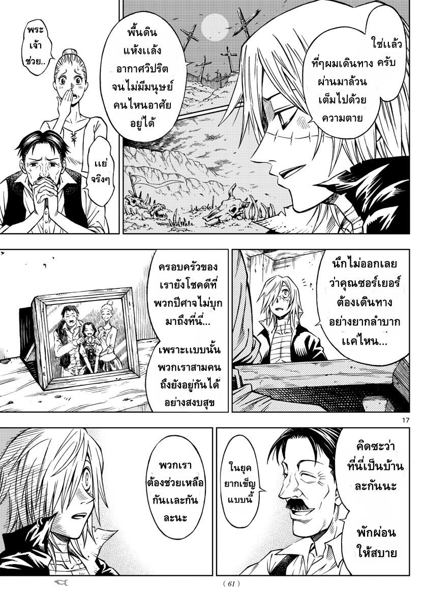 Marry Grave คนจรพันธ์อมตะ 2-บ้านแห่งความเงียบ