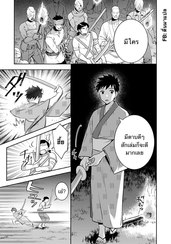 Jimi na Kensei wa Sore Demo Saikyou desu 33-33