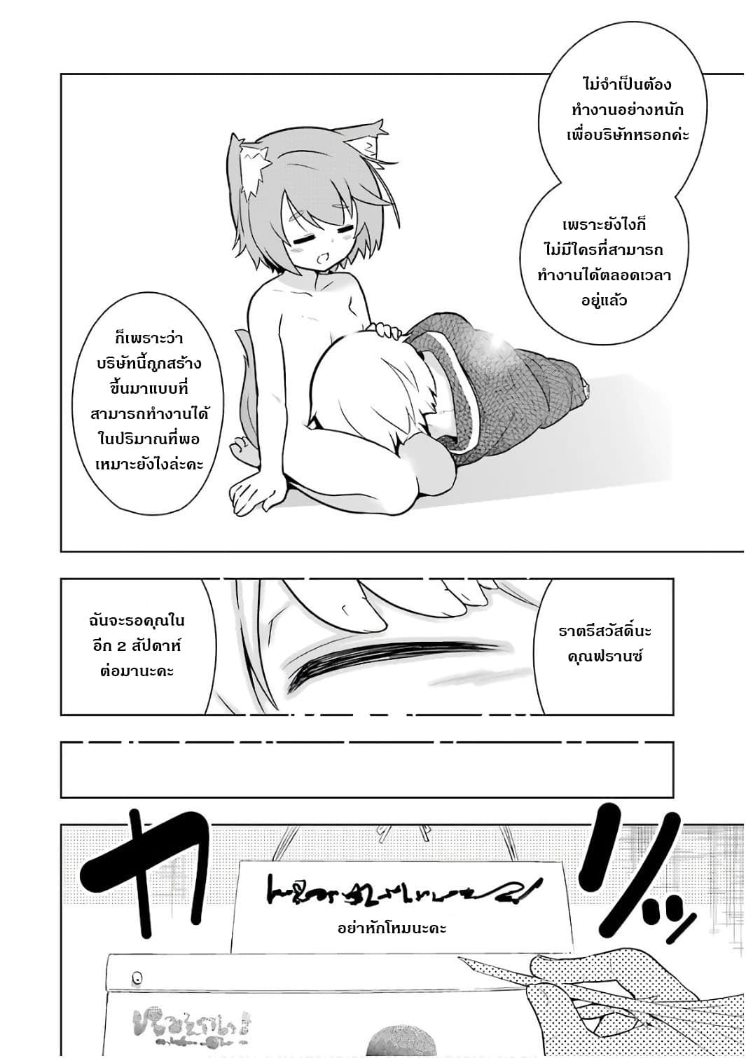 บริษัทมนต์ดำเนโครแกรนท์ // Wakamono no Kuro Mahou Hanare ga Shinkoku desu ga, Shuushoku shite Mitara Taiguu Iishi, Shachou mo Tsukaima mo Kawaikute Saikou desu! 3-3