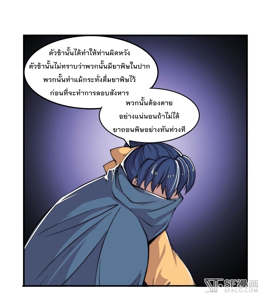 The Master of Martial Arts Retired Life ชีวิตหลังปลดเกษียณของปรมาจารย์แห่งศิลปะการต่อสู้ 37-37