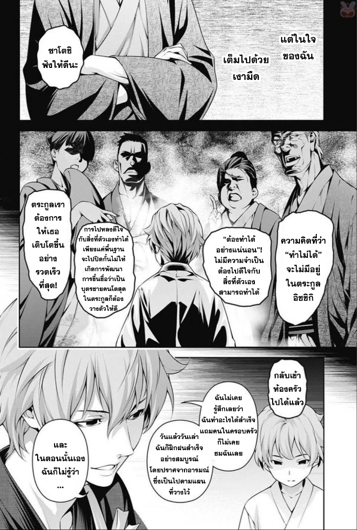 Shokugeki no Soma 249-ความโดดเด่นของใบหน้าเธอ