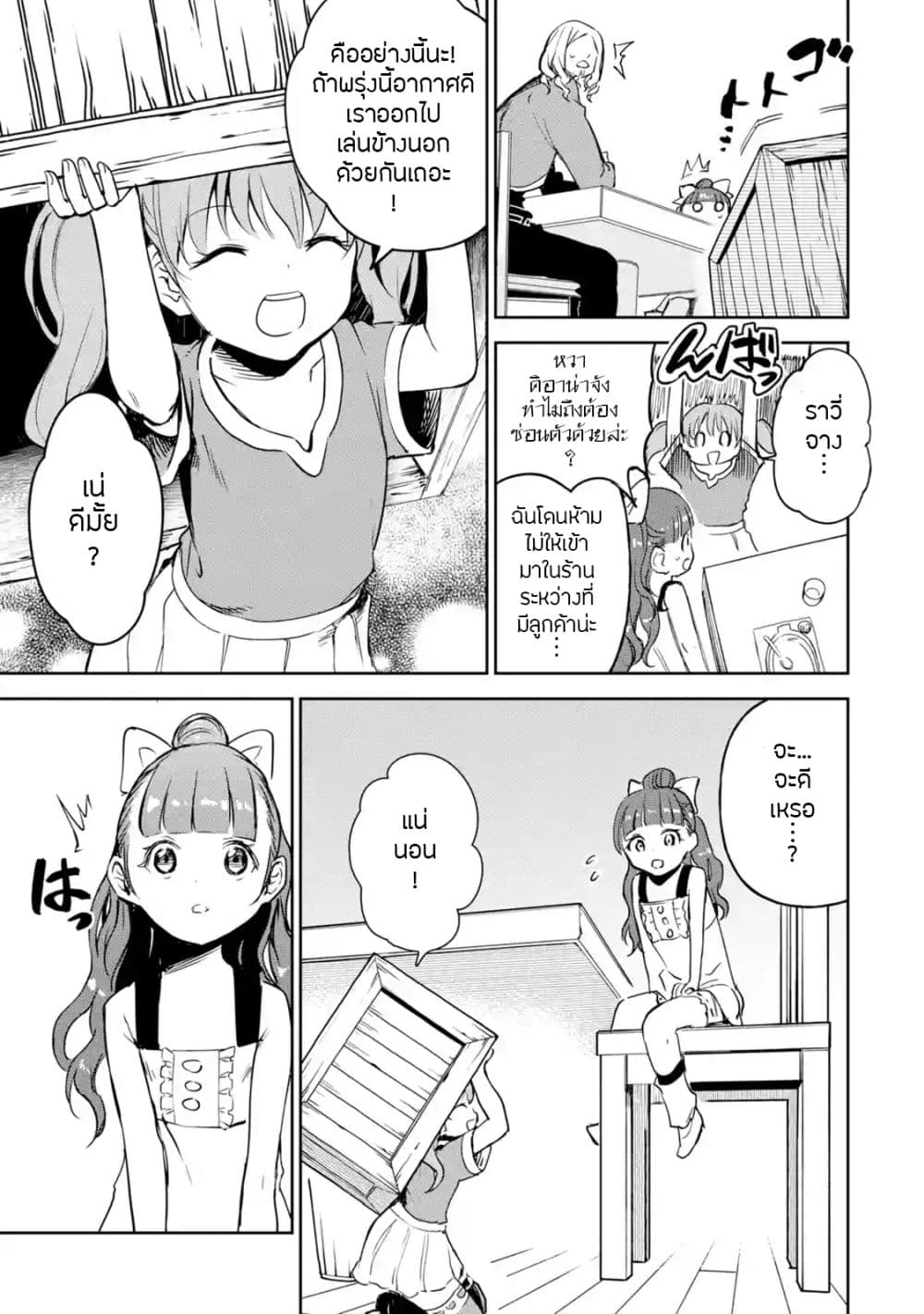 Boukensha License o Hakudatsu Sareta Ossan Dakedo, Manamusume ga Dekita no de Nonbiri Jinsei 12-12