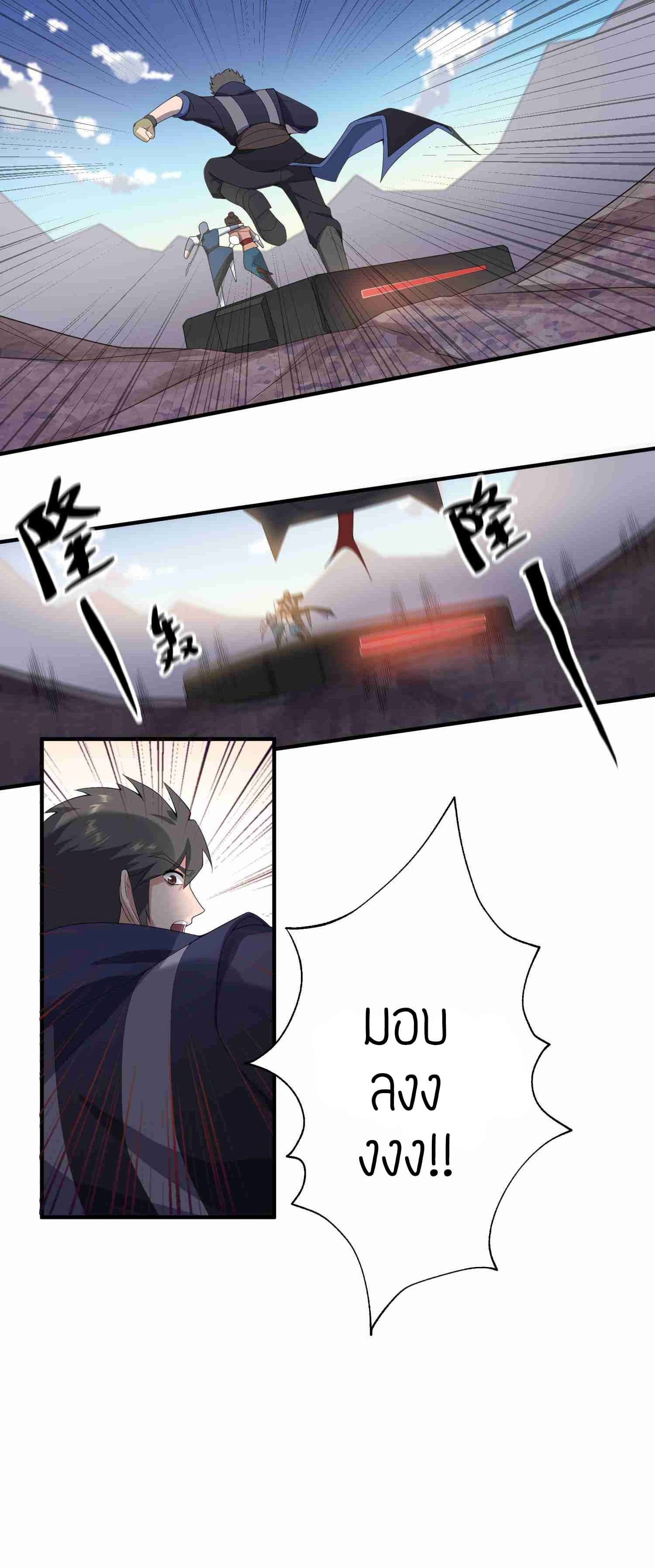 Super Warrior in Another World ทหารเซียนไปหาเมียที่ต่างโลก 22-22