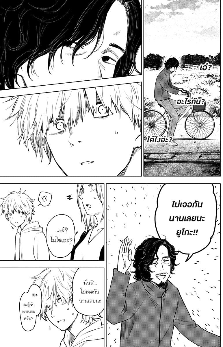 Shounen no Abyss 4-คนที่เข้ามาขัด