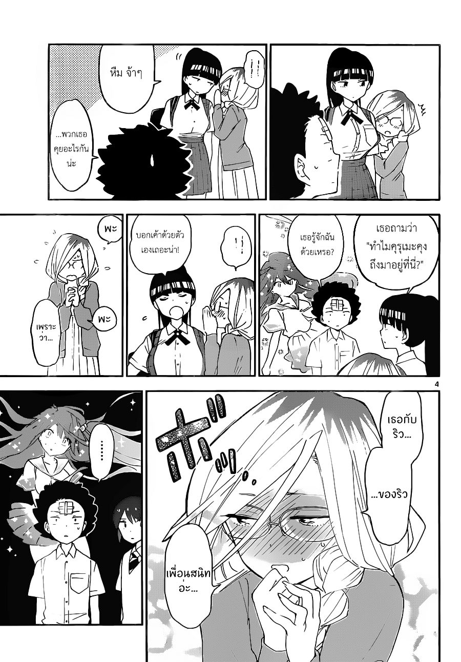 Hatsukoi Zombie 32-ความหงุดหงิดขององค์หญิงแห่งเถาวัลย์หนาม