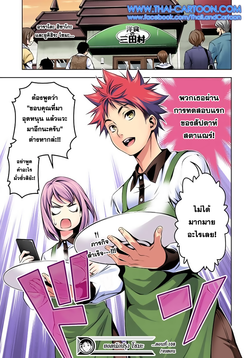 Shokugeki no Soma 108-เลือกเส้นทางของตัวเอง