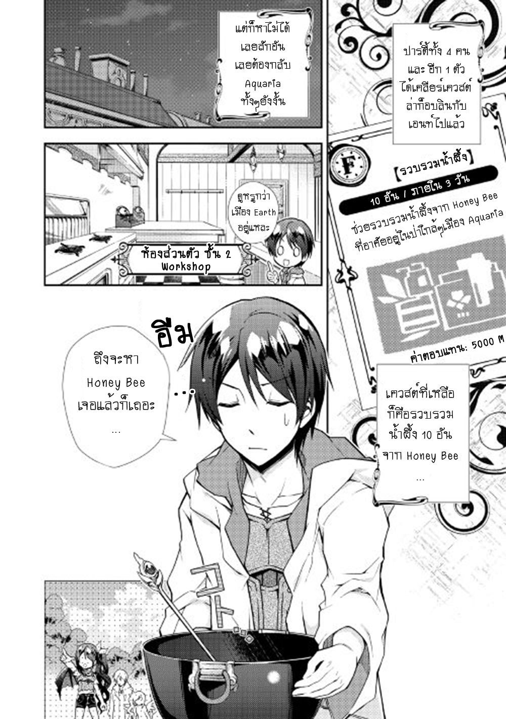 Nonbiri VRMMOki 10-ไปลองส่งอาหารกัน