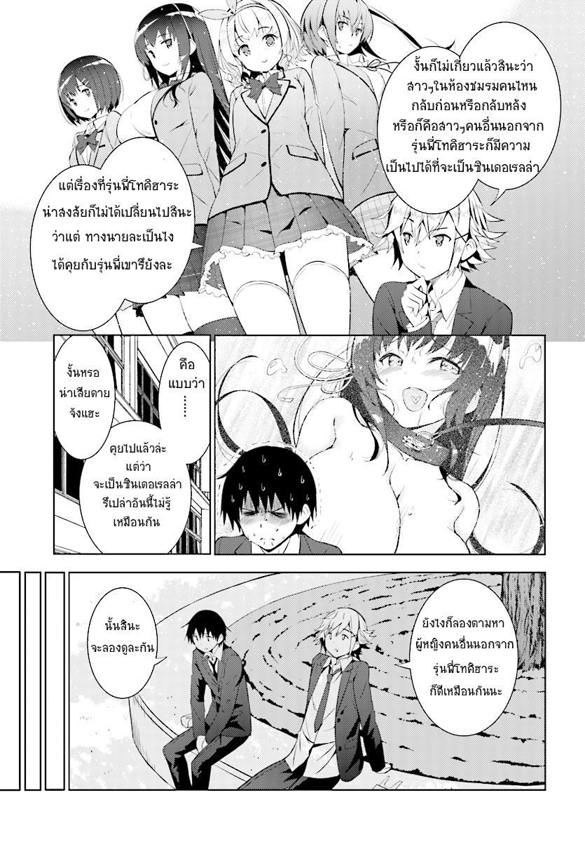 Kawaiikereba Hentai demo Suki ni Natte Kuremasu ka? 6-6