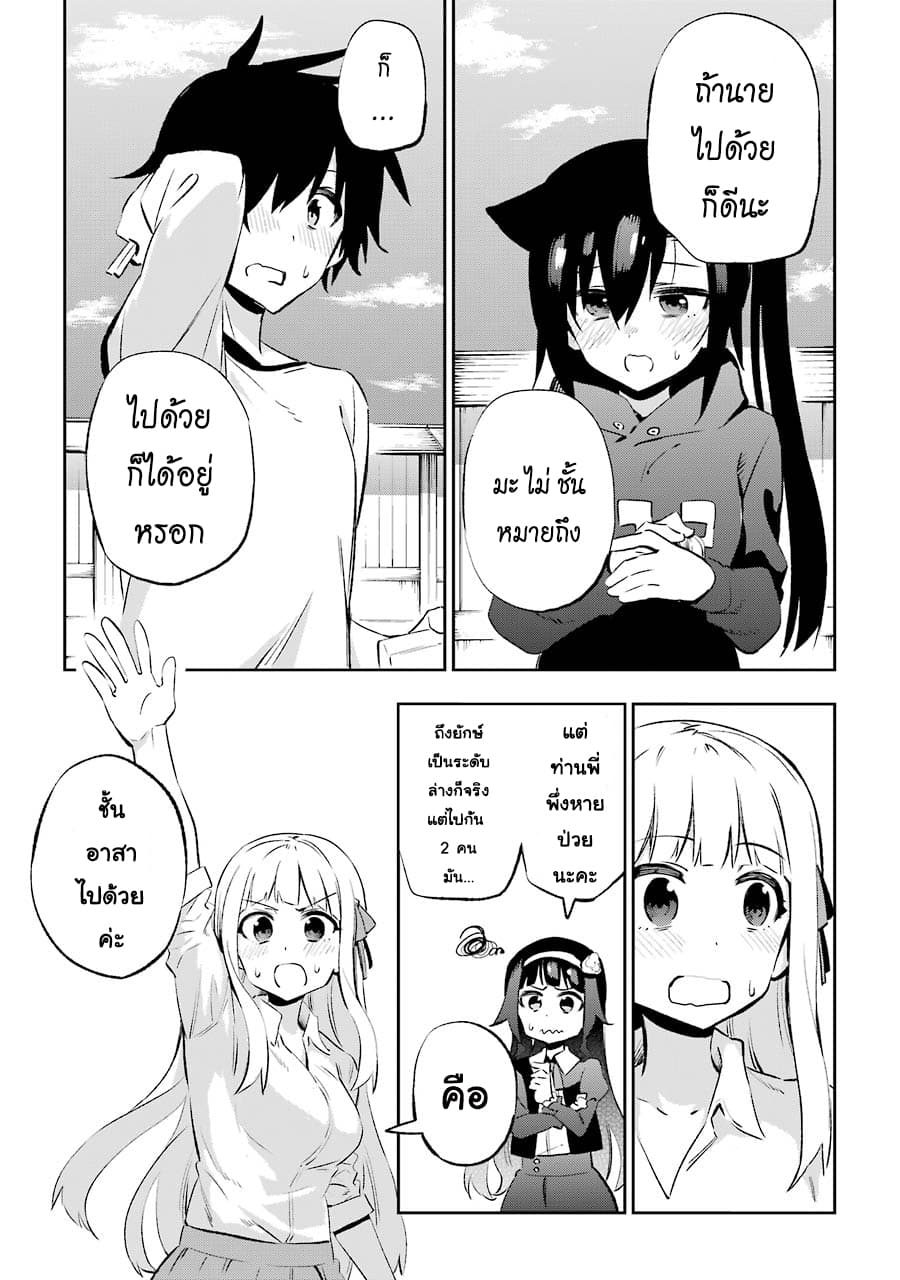 Urami Koi, Koi, Urami Koi 29-คิดจะแหย่รังหนูก็เตรียมตัวเผาได้เลย
