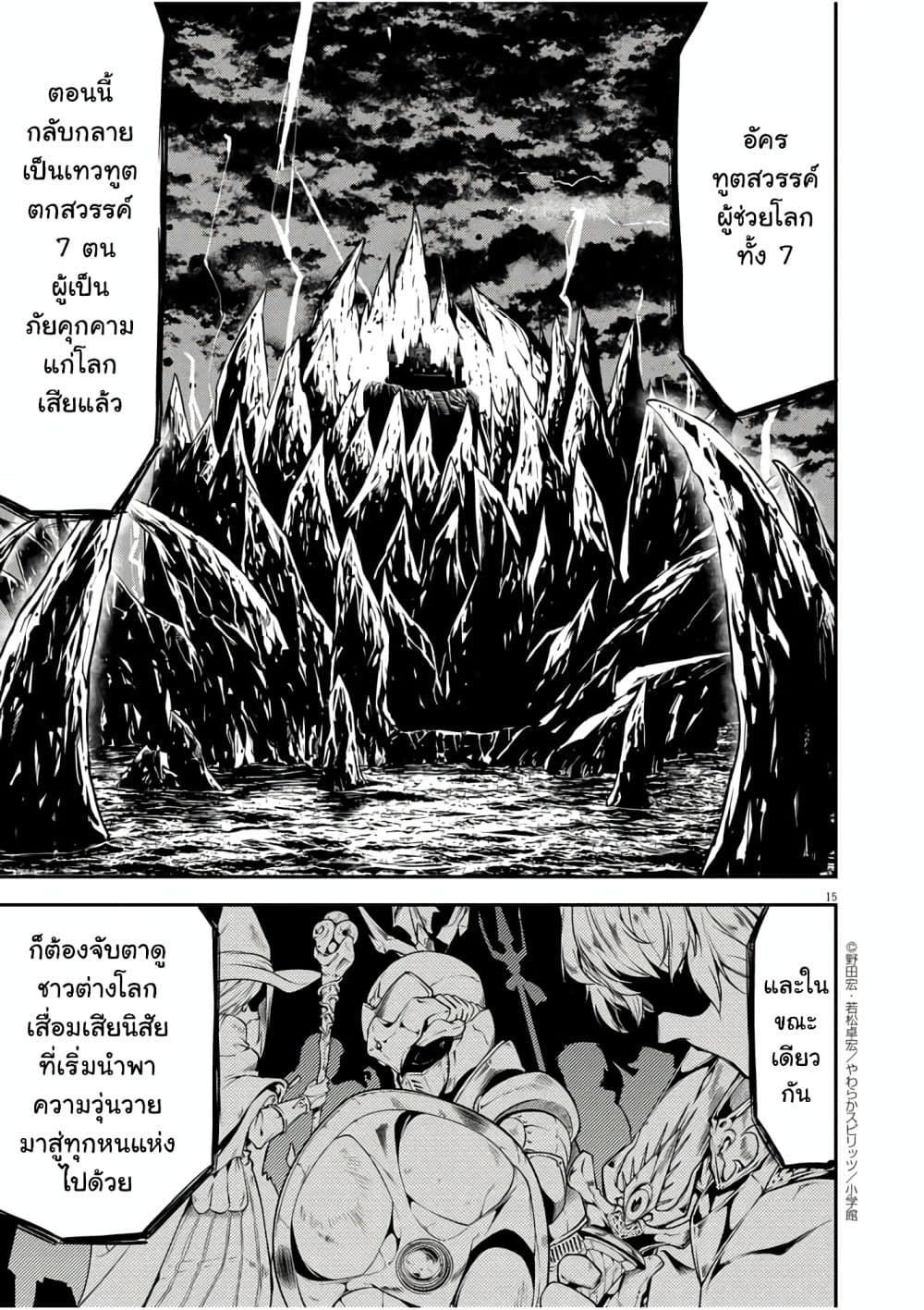 Isekai Shikkaku 10-10