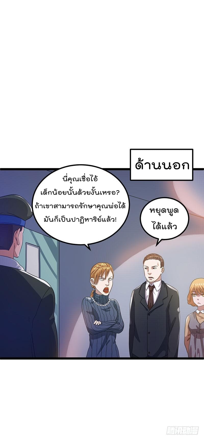 Immortal King of City ราชาอมตะแห่งนคร 27-27