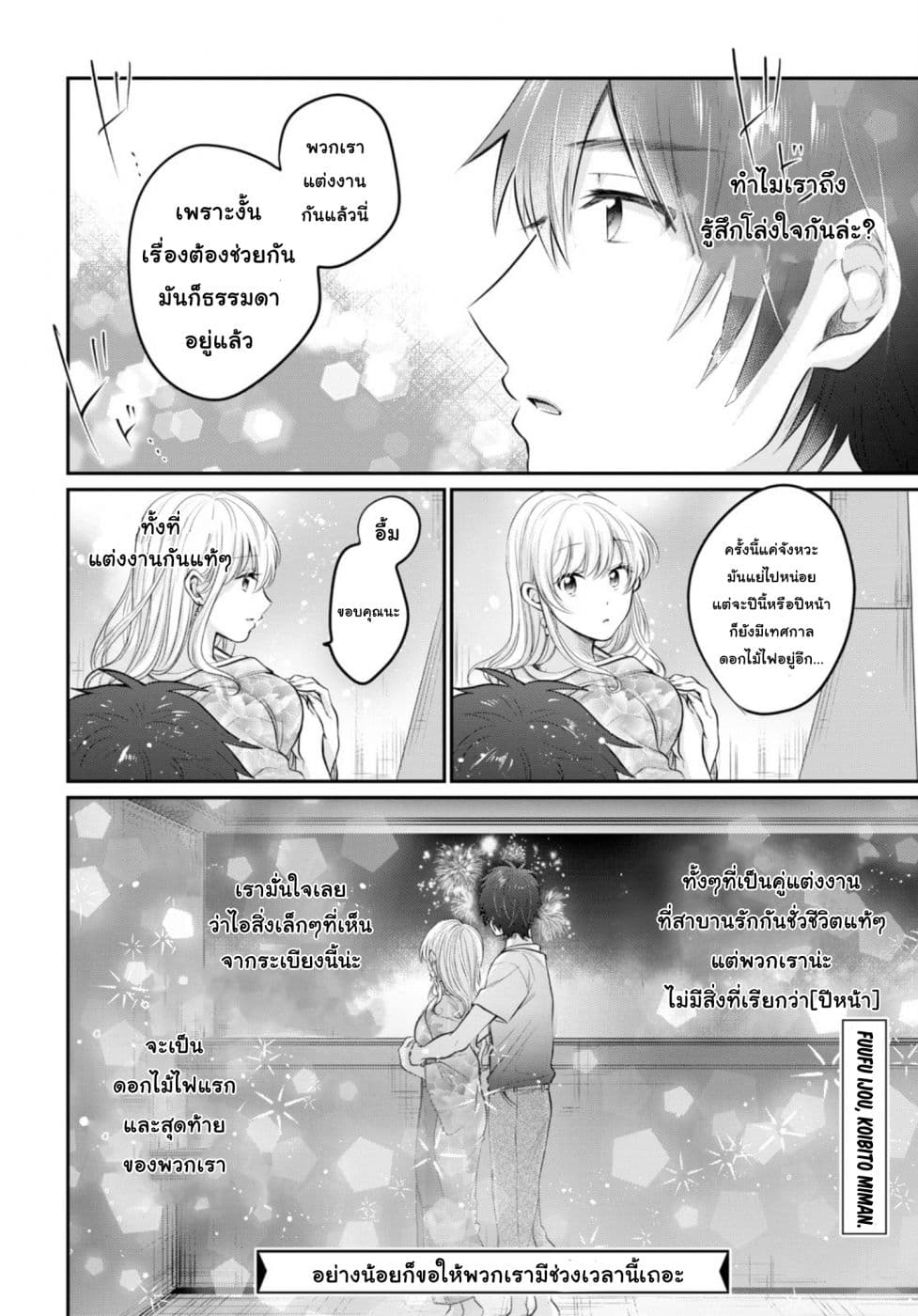 Fuufu Ijou, Koibito Miman 16-16