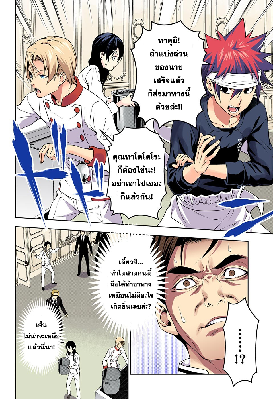 Shokugeki no Soma 176-ความปั่นป่วนในวันหิมะตก