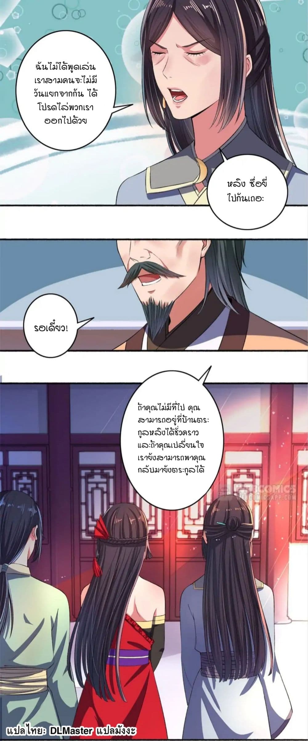 The Peerless Concubine 19-19