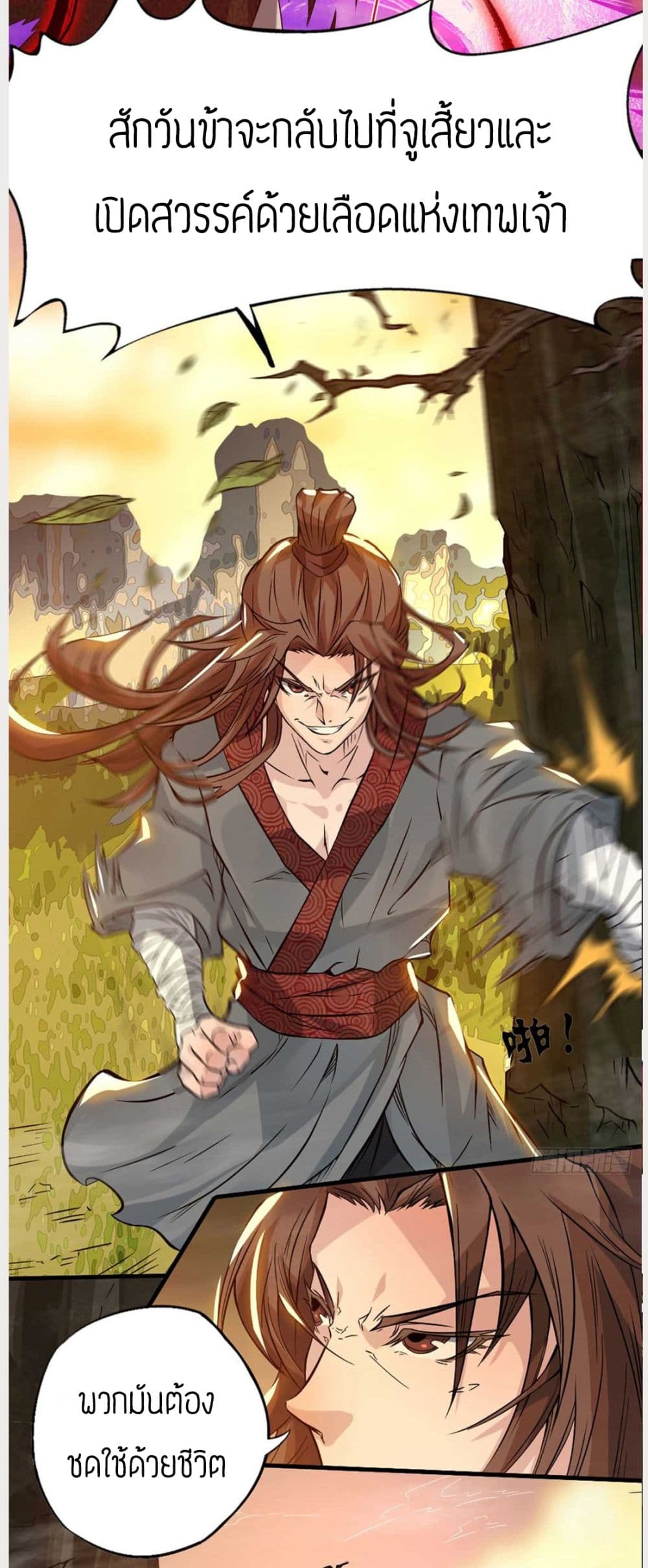 Reversal of God King 1-1
