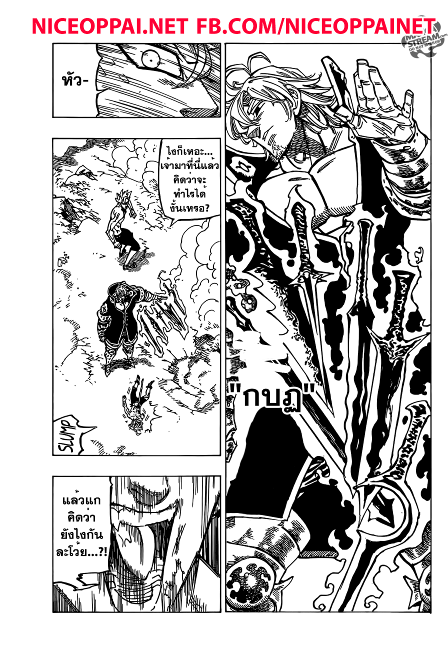 Nanatsu no Taizai 177-สิ่งที่ข้าพอจะทำให้เจ้าได้