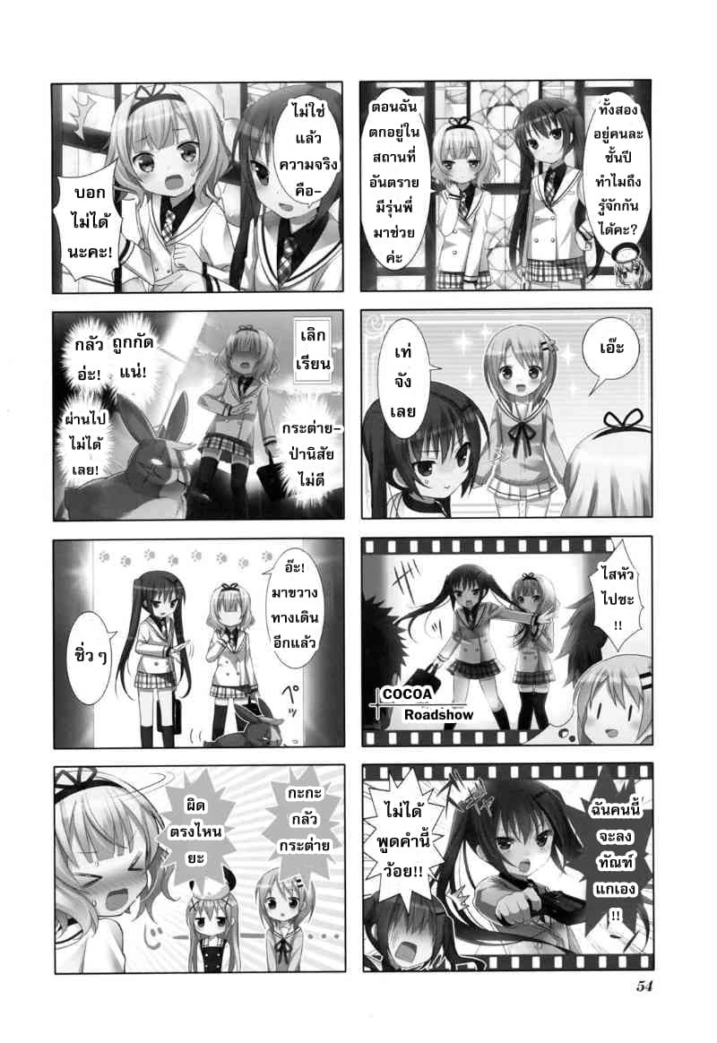 Gochuumon wa Usagi desu ka? รับน้องกระต่ายซักแก้วมั้ยคะ? 6-สรุปแล้วซื้อแก้วไหนมาล่ะ?