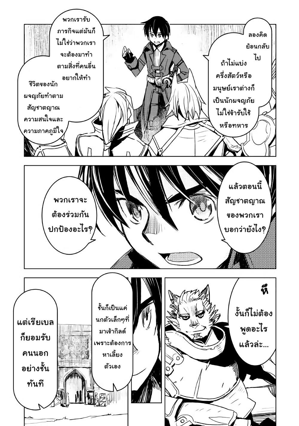 Kuro no Souzou Shoukanshi - Tenseisha no Hangyaku 10-10