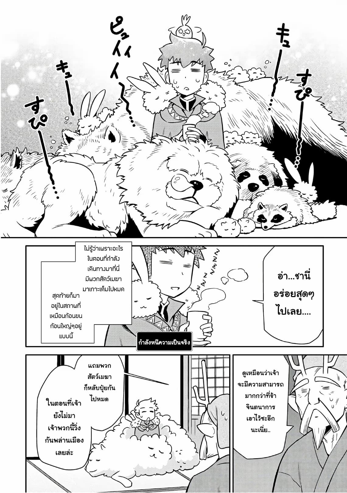 Toaru Ossan no VRMMO Katsudouki 42-42