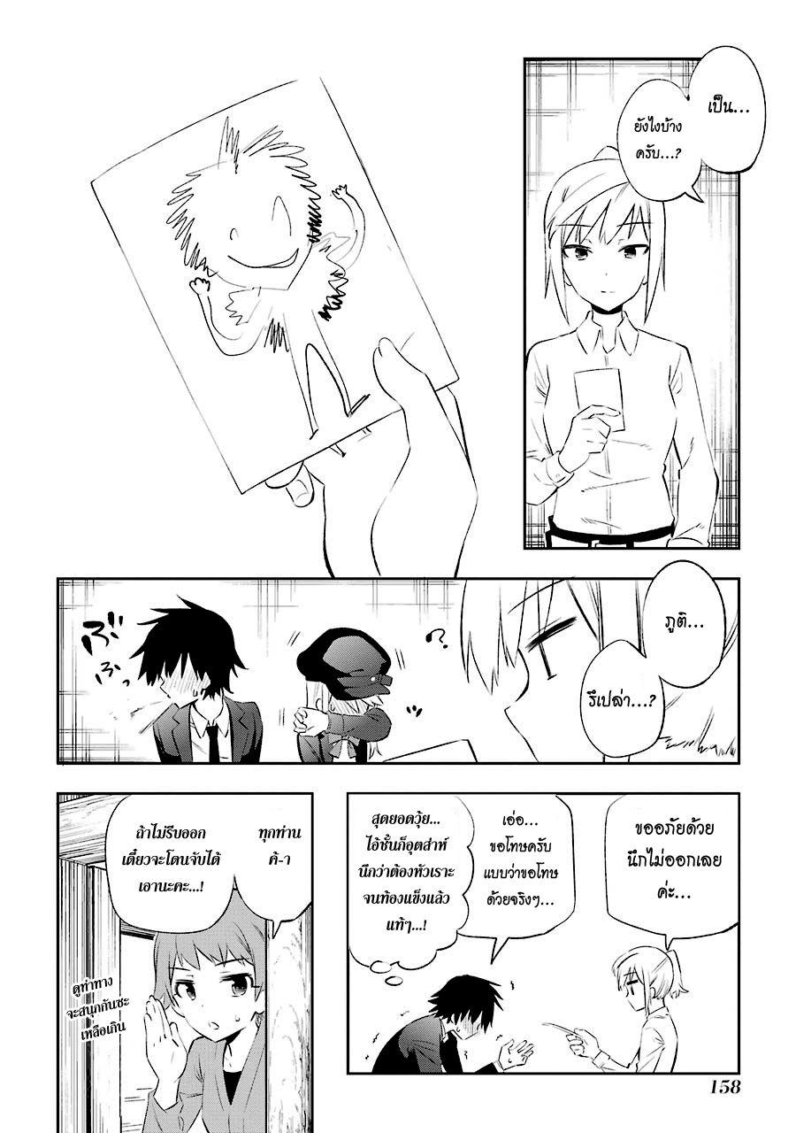 Urami Koi, Koi, Urami Koi 8-ถ้าแมว GO ล่ะ หมาก็ GO ด้วย