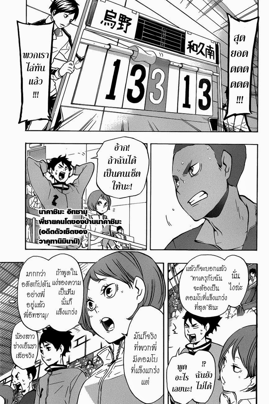 Haikyuu!! 123-ความไฝ่ฝันของอีกคน