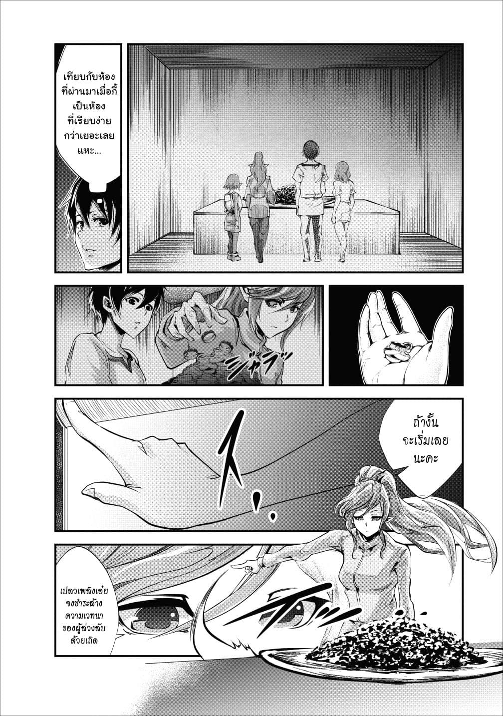 Monster no Goshujin-sama สุดสายใยสไลม์ยอดรัก 17-17