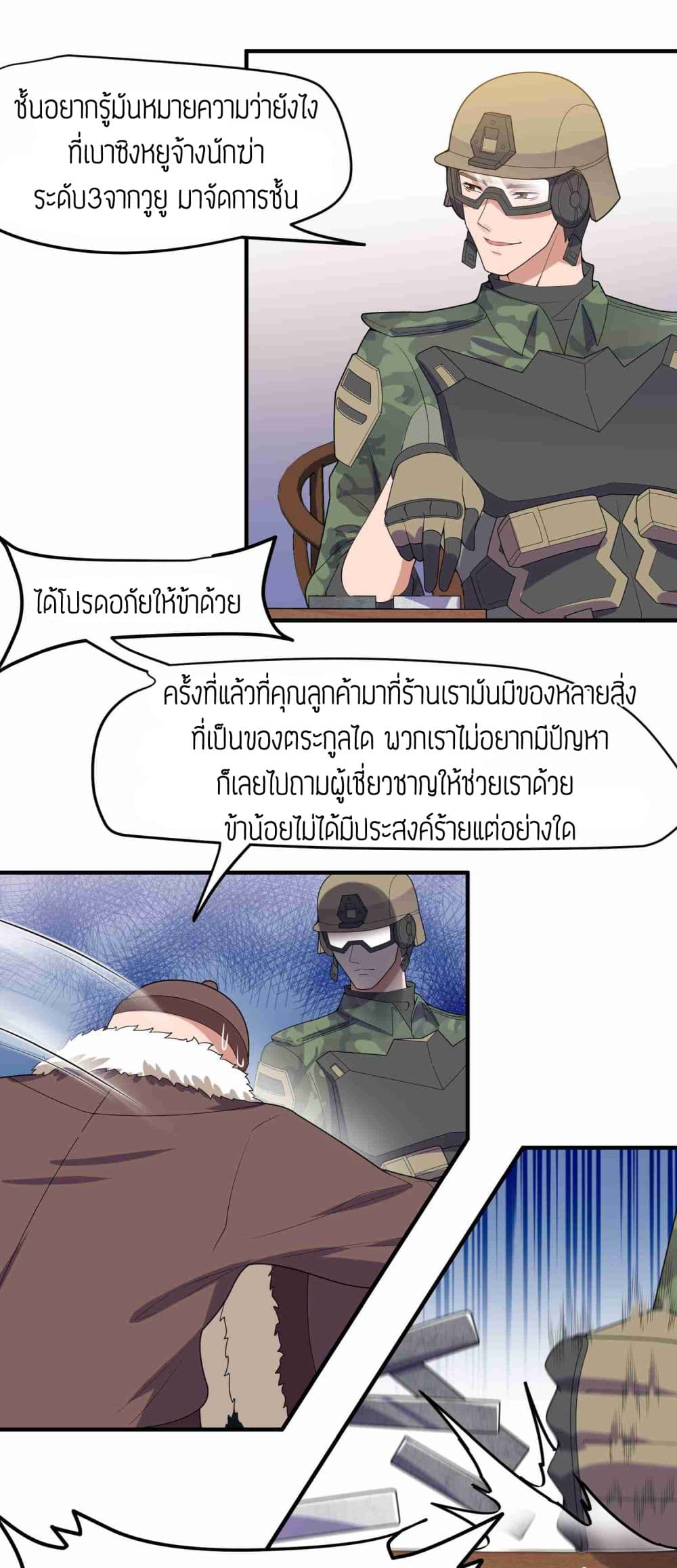 Super Warrior in Another World ทหารเซียนไปหาเมียที่ต่างโลก 13-13