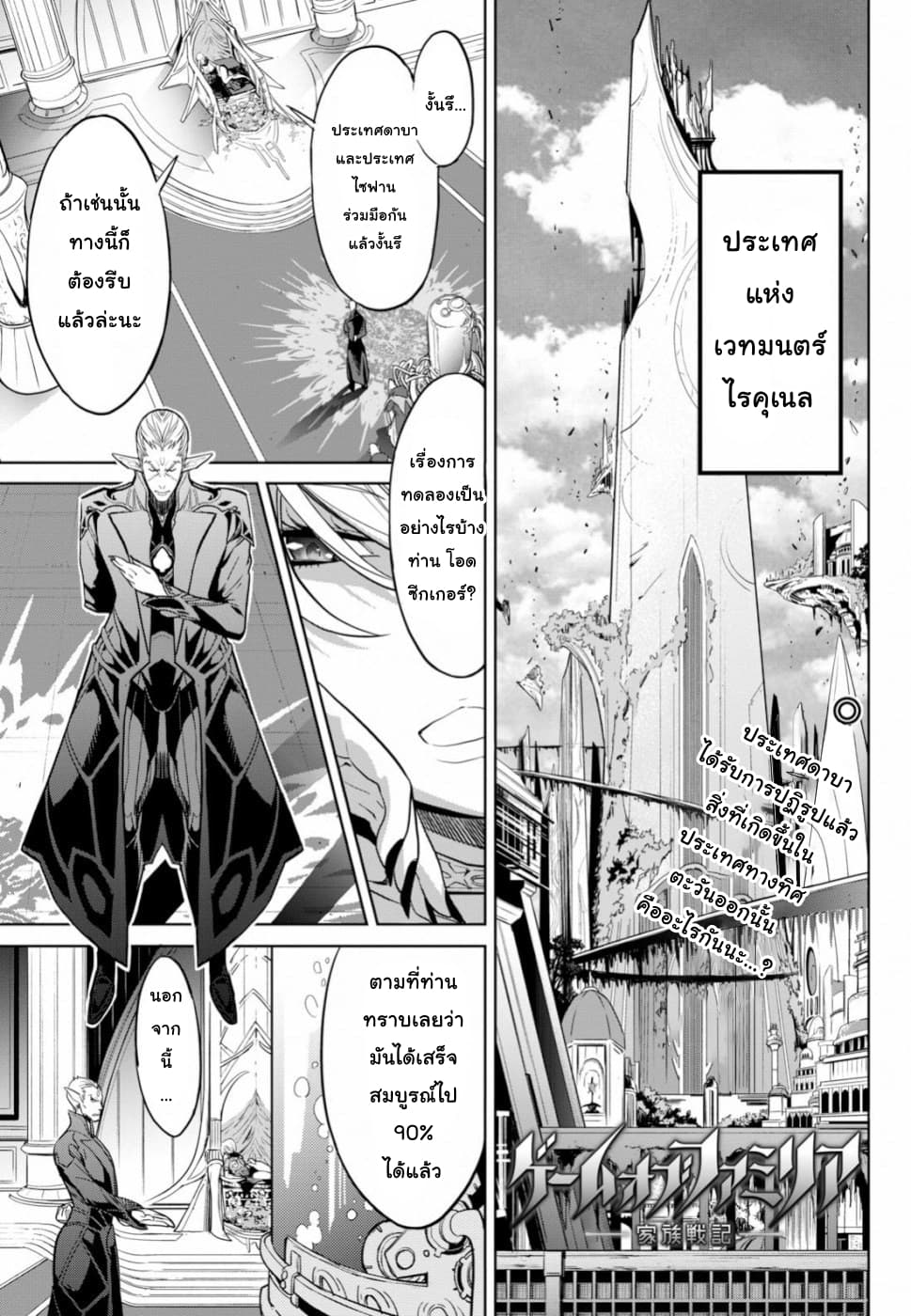Game obu Familia - Family Senki 19-ความจริงที่ถูกบิดเบือน