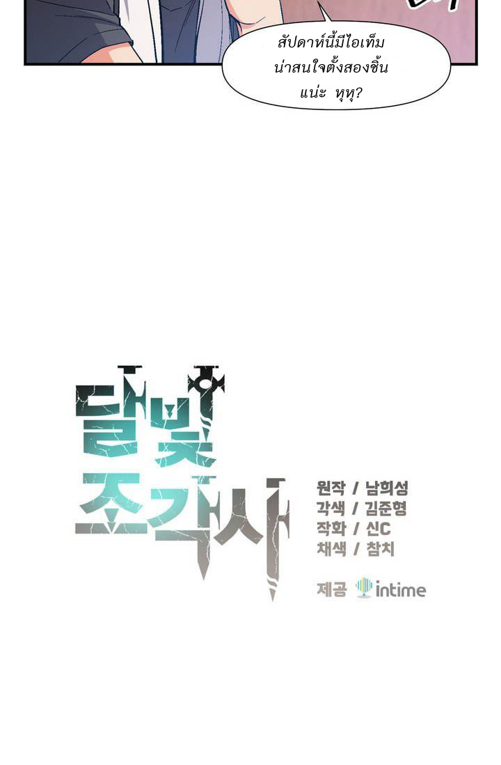 Legendary Moonlight Sculptor ประติมากรแสงจันทร์ในตำนาน 69-69