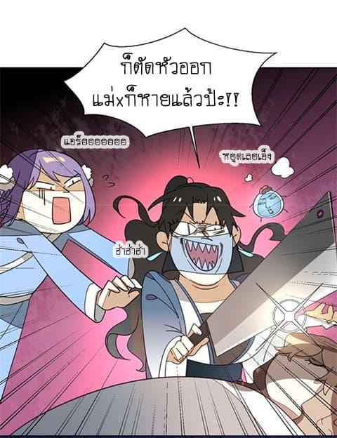 Bie Dong Zi Ji Ren อย่าขยับ! คนกันเอง!!! 4-เยี่ยมไข้