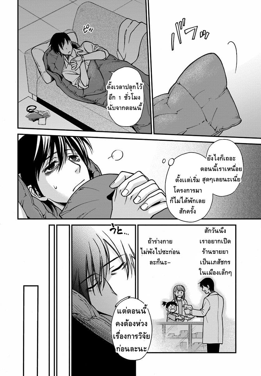 Isekai Yakkyoku เภสัชกรต่างโลก 1-เภสัชกรผู้ฟื้นคืนชีพในต่างโลก