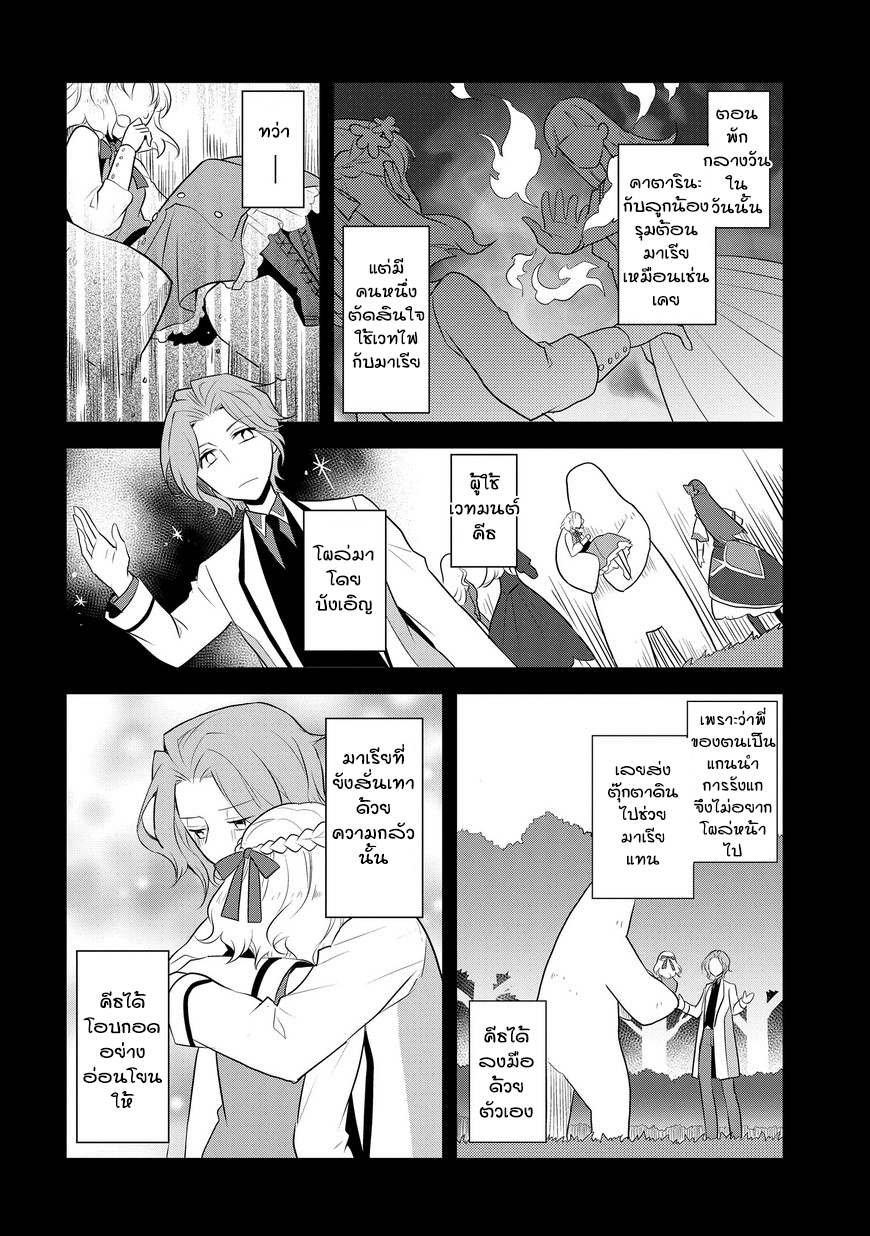 Otome Akuyaku Reijo 10-เข้าโรงเรียนเวทมนต์ (3)