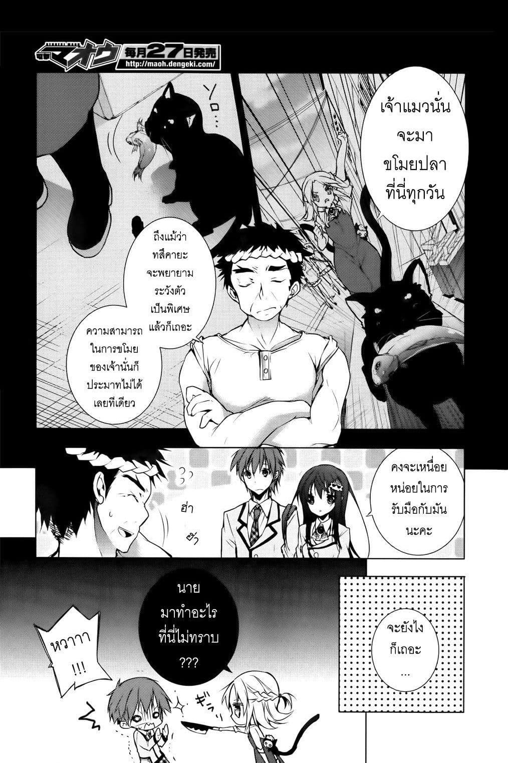 Maou na Ano Ko to Murabito A 6-6