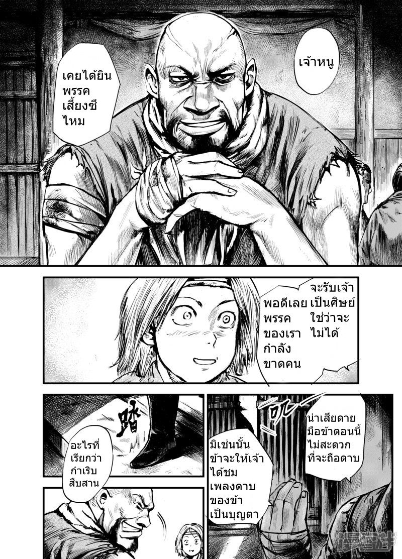 Blades of the Guardians 3-3