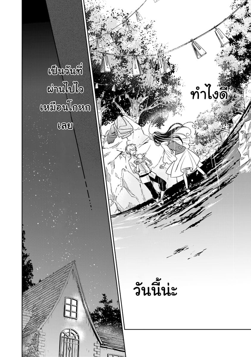 Tensei Majo wa Horobi wo Tsugeru 2-ผู้อยู่ในป่าและผู้มาเยือน