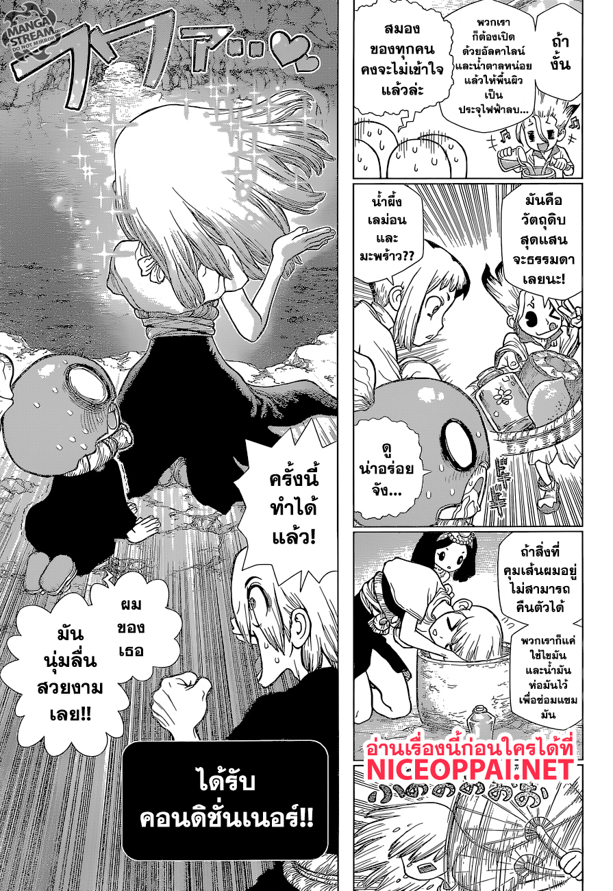 Dr.Stone 110-วิทยาศาสตร์ความงาม