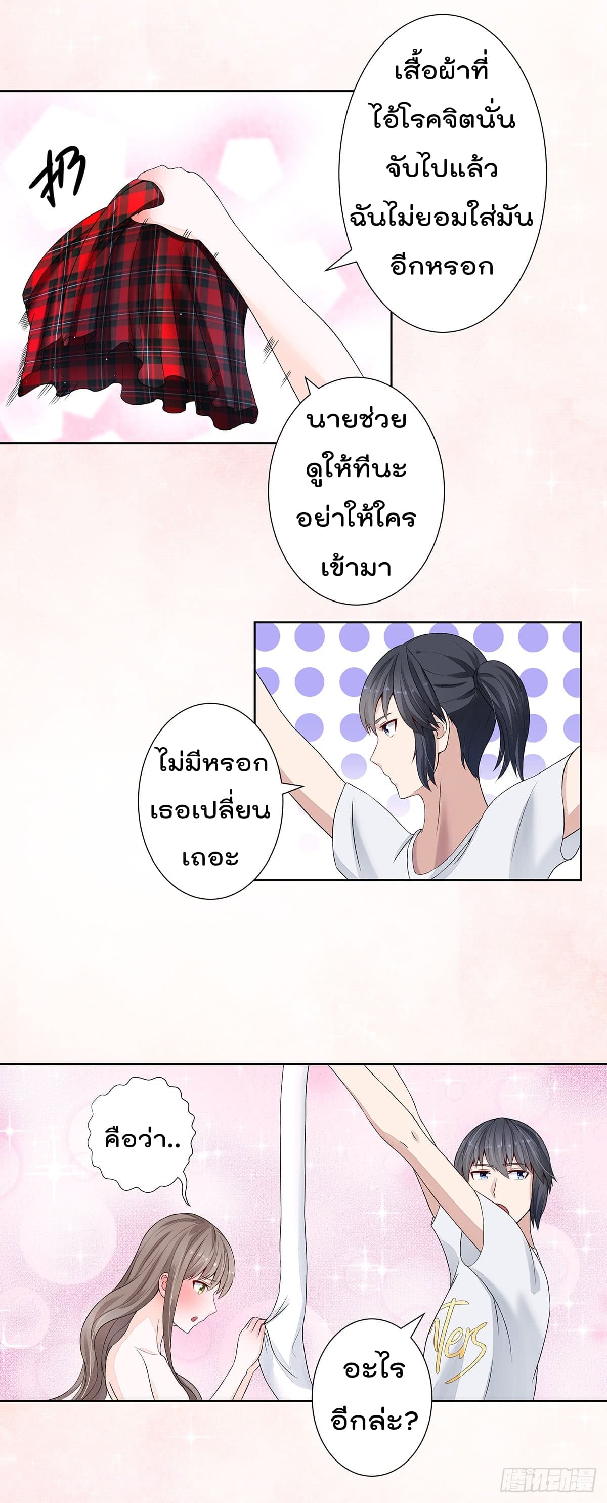 The Cultivators Guardian in The City ราชันเซียนผู้พิทักษ์แห่งนคร 2-2