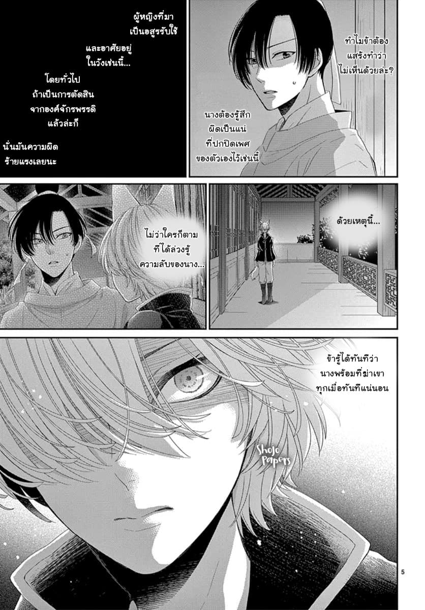 Ou no Kemono 5-5