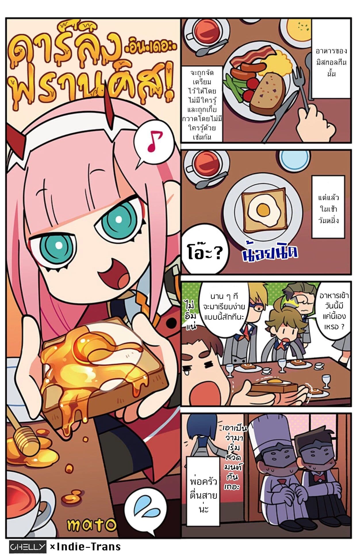 DARLING in the FRANXX 4-Koma 5-5