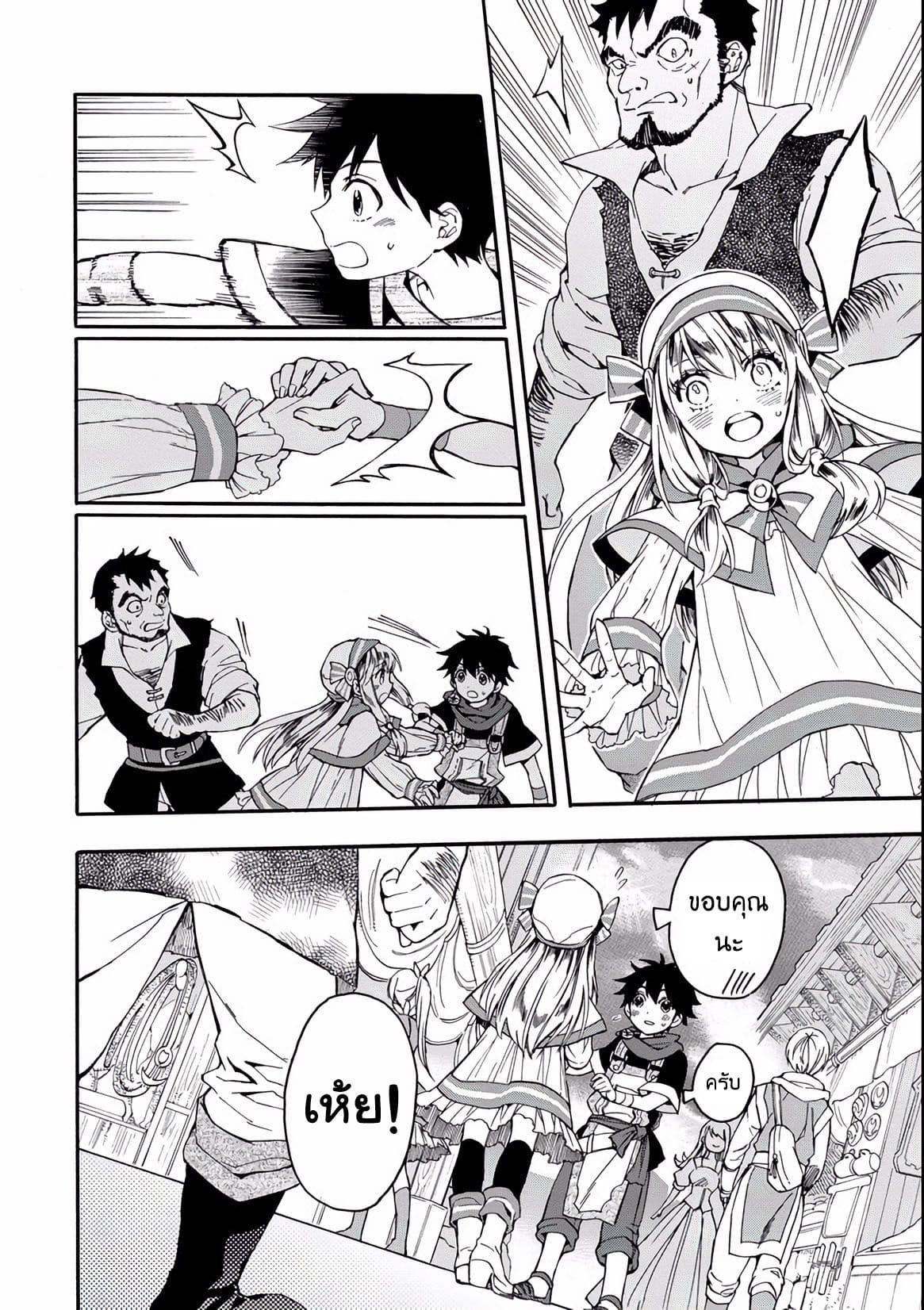 Kamitachi ni Hirowareta Otoko ชายผู้ถูกเลือกโดยพระเจ้า 5-เข้าเมืองครั้งแรก